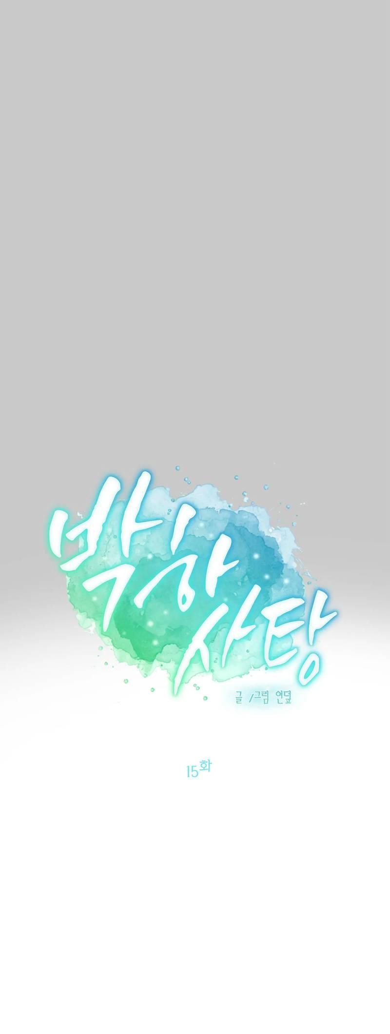 Манга Мятные конфеты - Глава 15 Страница 26