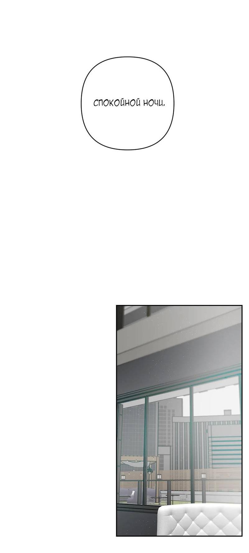 Манга Мятные конфеты - Глава 15 Страница 45