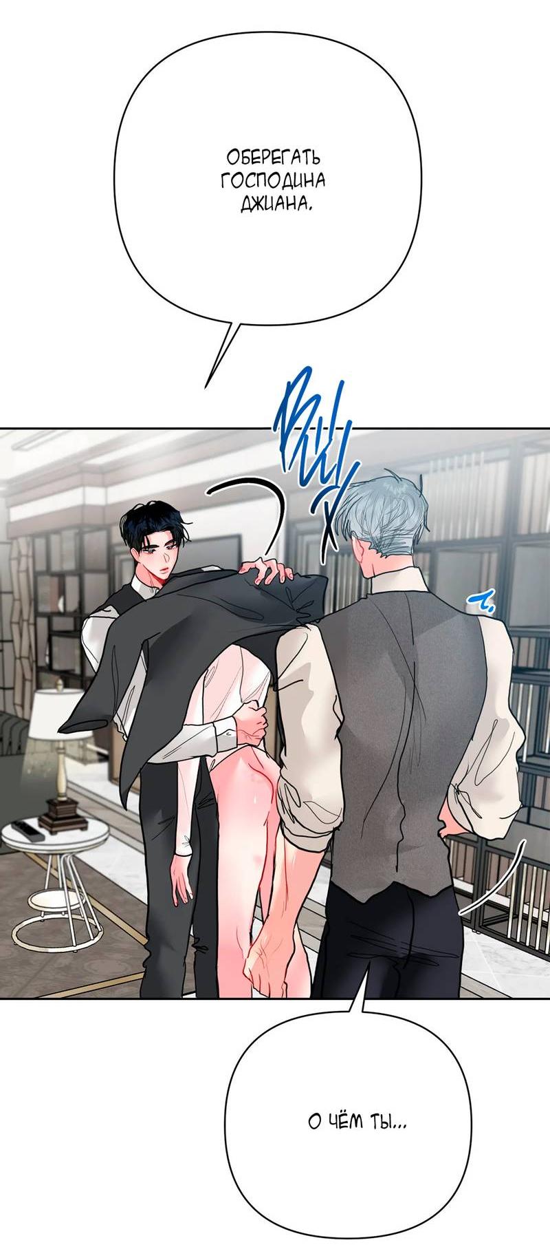 Манга Мятные конфеты - Глава 14 Страница 51