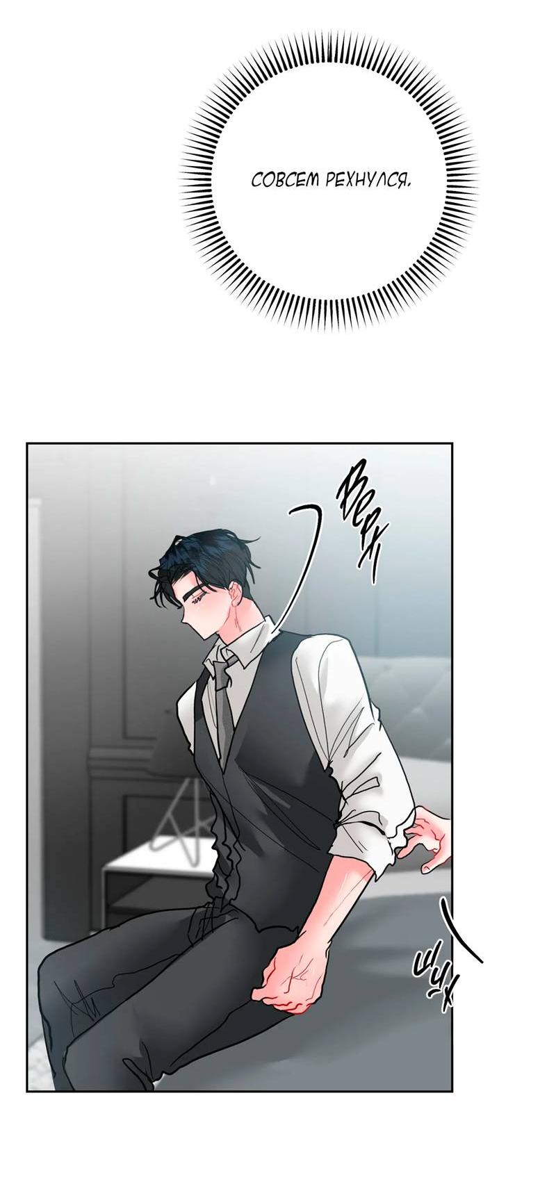 Манга Мятные конфеты - Глава 14 Страница 59