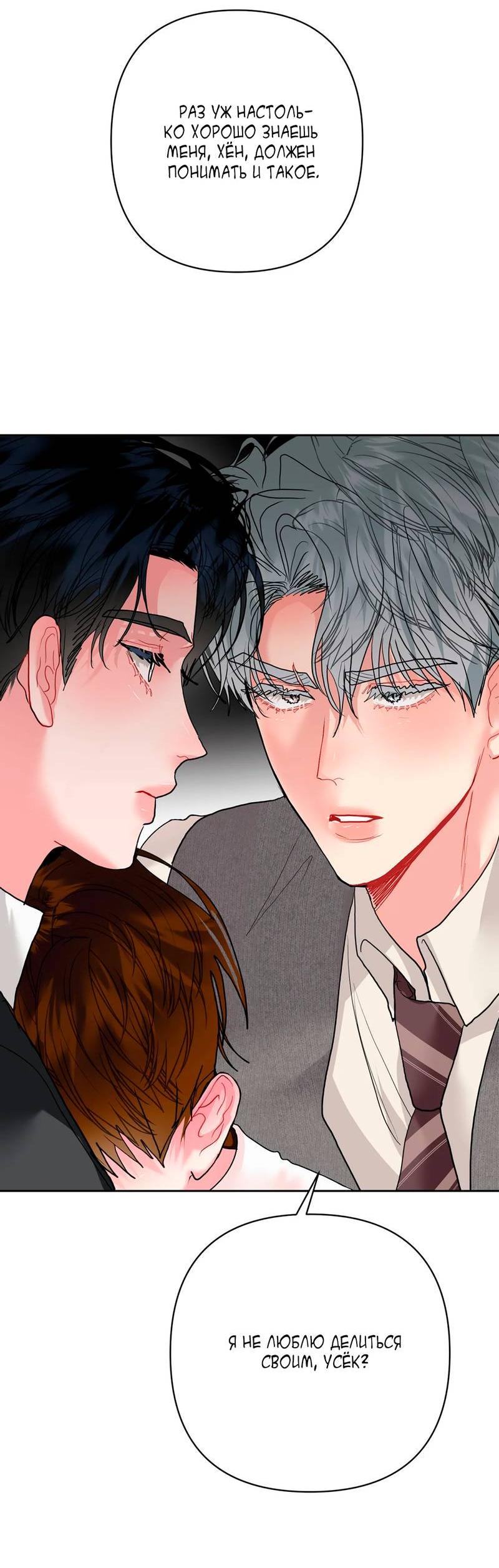 Манга Мятные конфеты - Глава 14 Страница 36