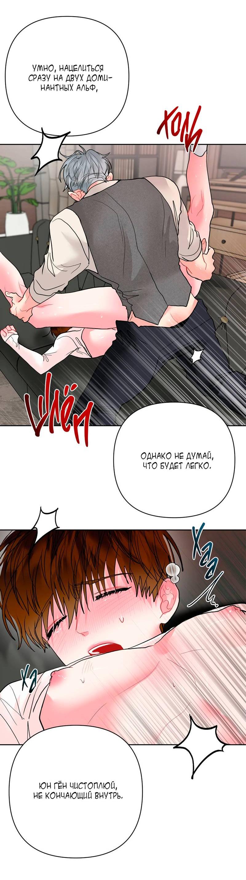 Манга Мятные конфеты - Глава 14 Страница 5