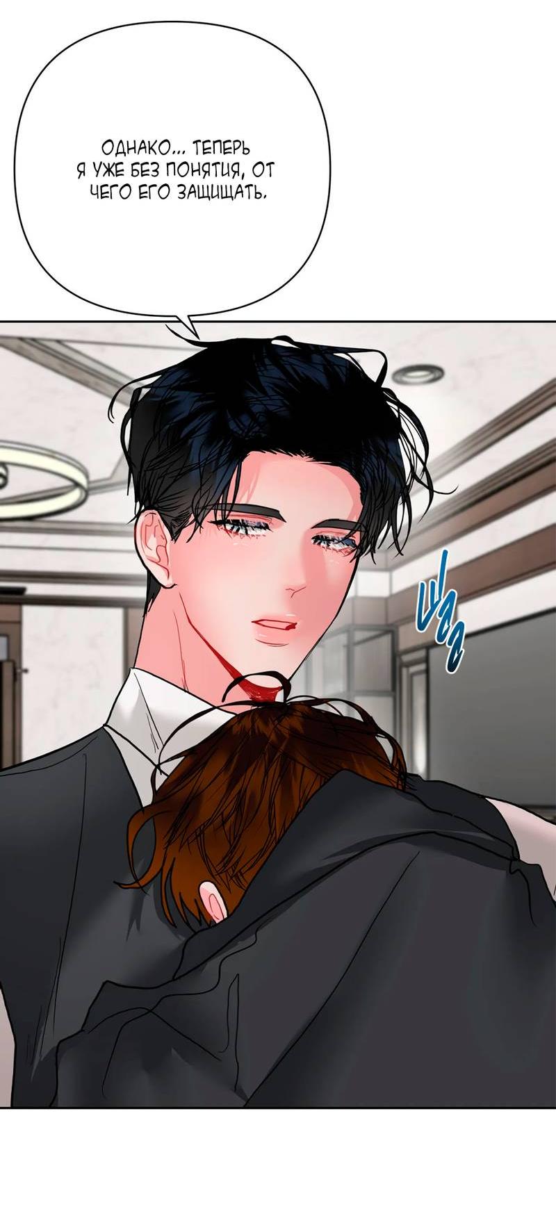 Манга Мятные конфеты - Глава 14 Страница 52