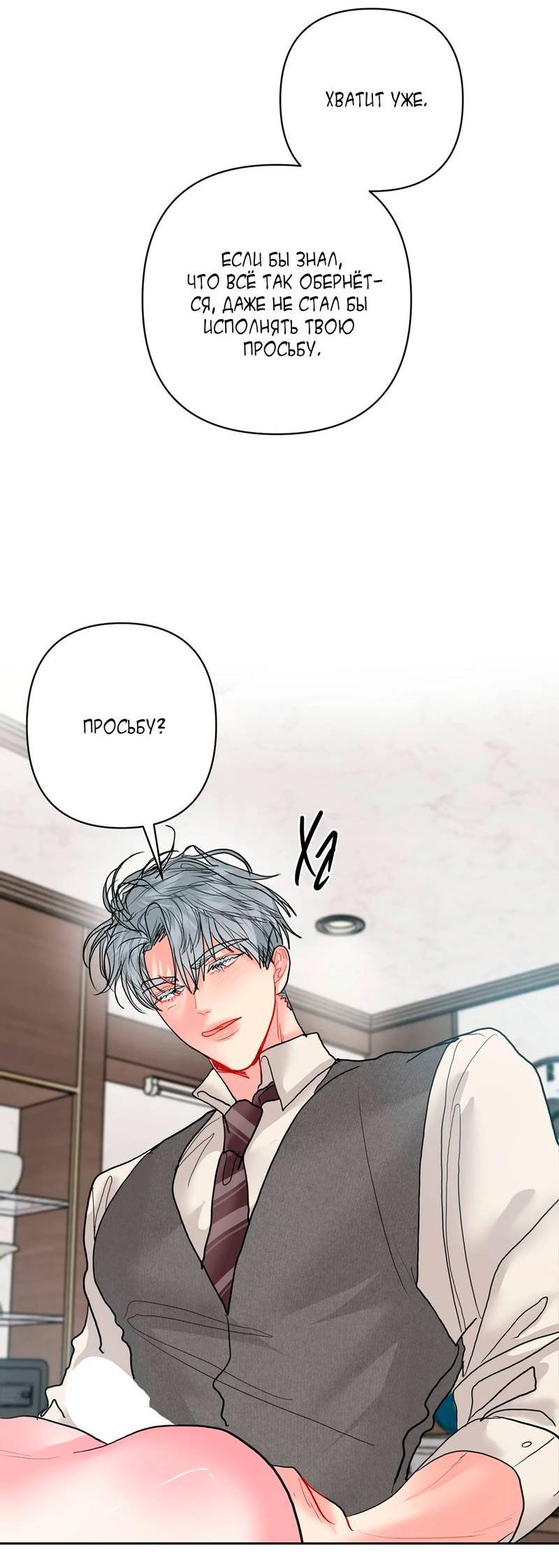 Манга Мятные конфеты - Глава 14 Страница 49