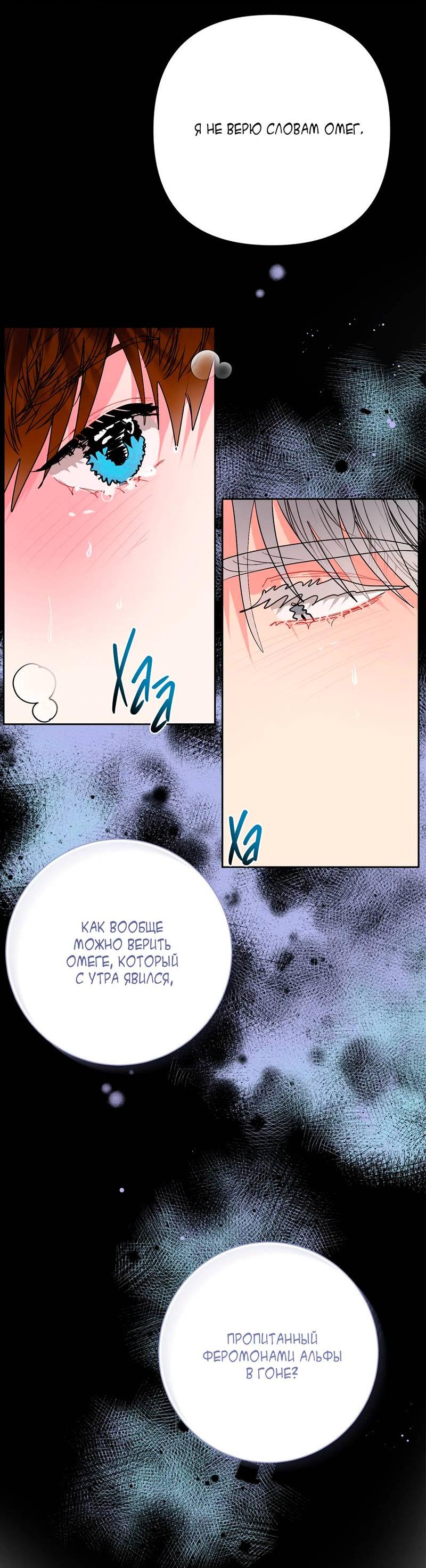 Манга Мятные конфеты - Глава 14 Страница 19