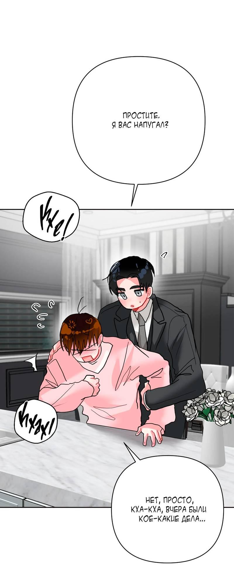 Манга Мятные конфеты - Глава 13 Страница 33