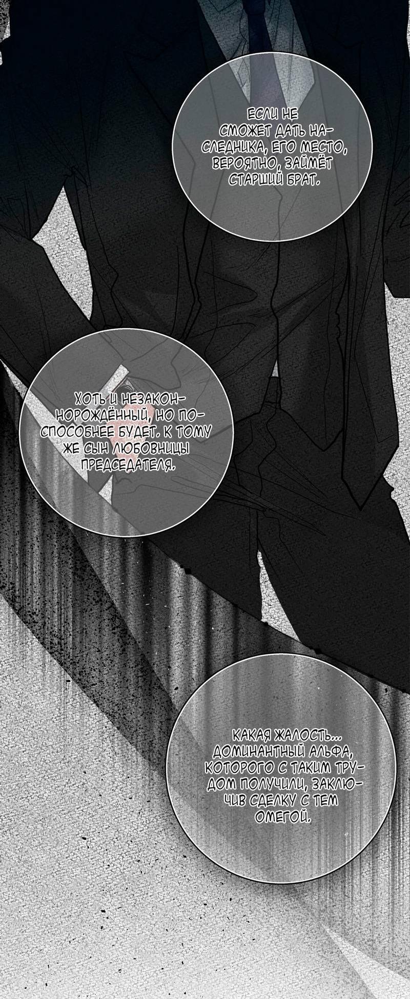 Манга Мятные конфеты - Глава 13 Страница 54