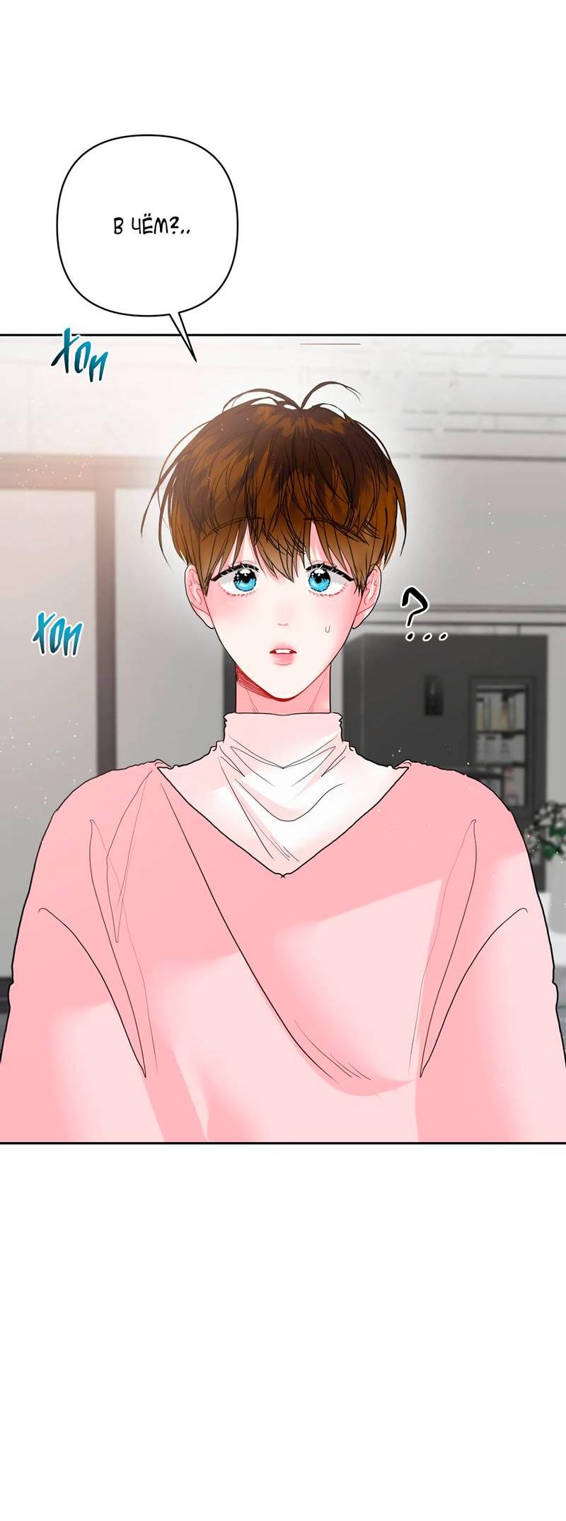 Манга Мятные конфеты - Глава 13 Страница 44