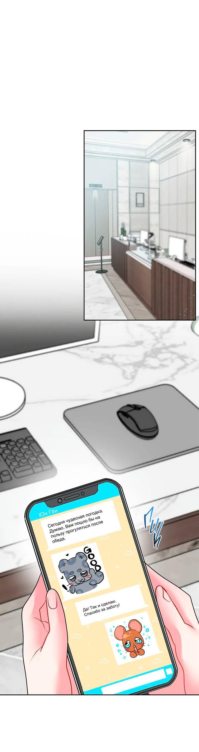 Манга Мятные конфеты - Глава 13 Страница 45