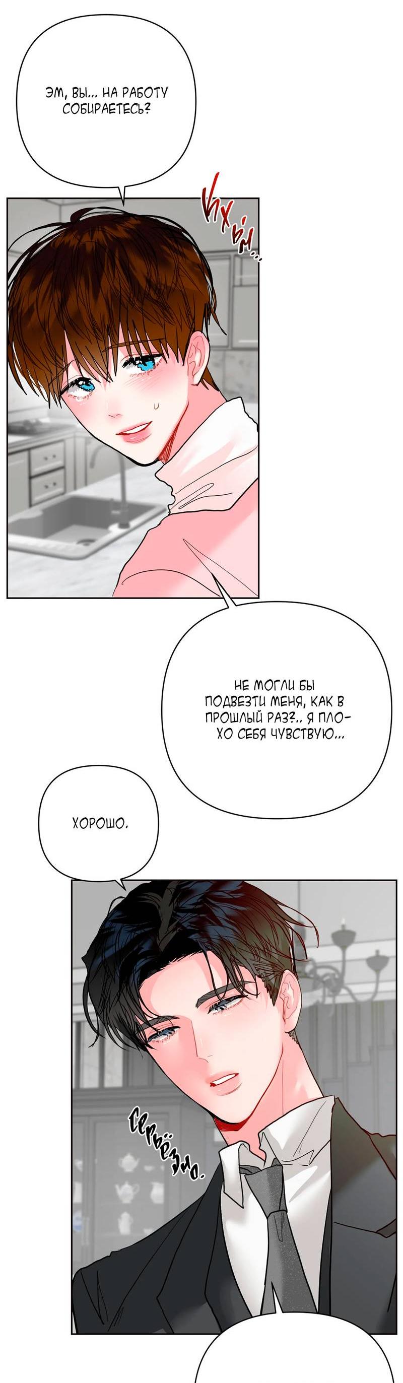 Манга Мятные конфеты - Глава 13 Страница 34