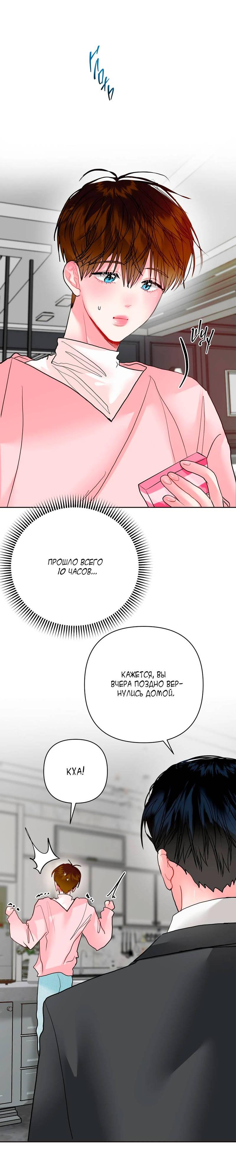 Манга Мятные конфеты - Глава 13 Страница 32