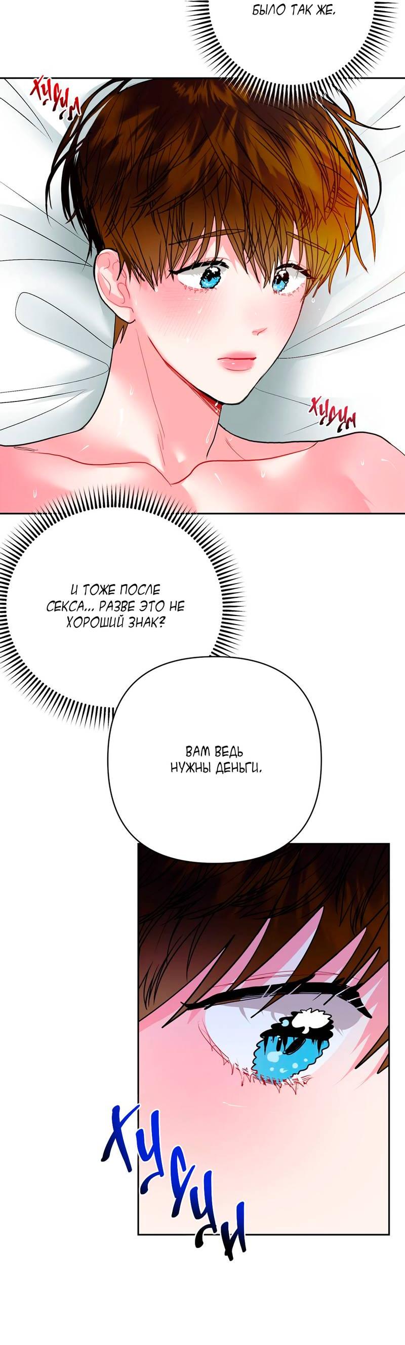 Манга Мятные конфеты - Глава 13 Страница 21