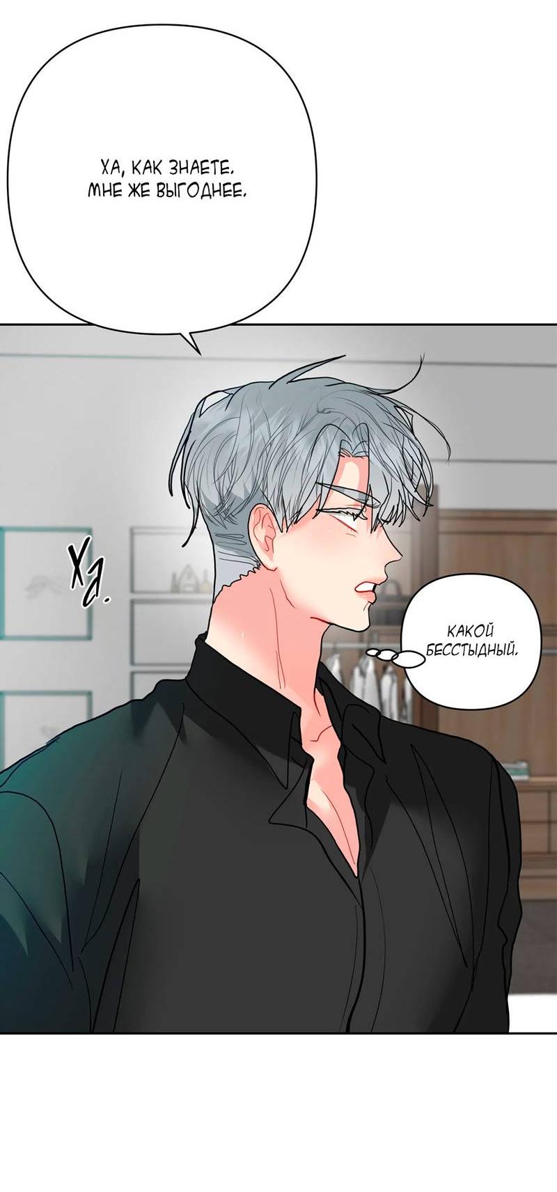 Манга Мятные конфеты - Глава 13 Страница 26