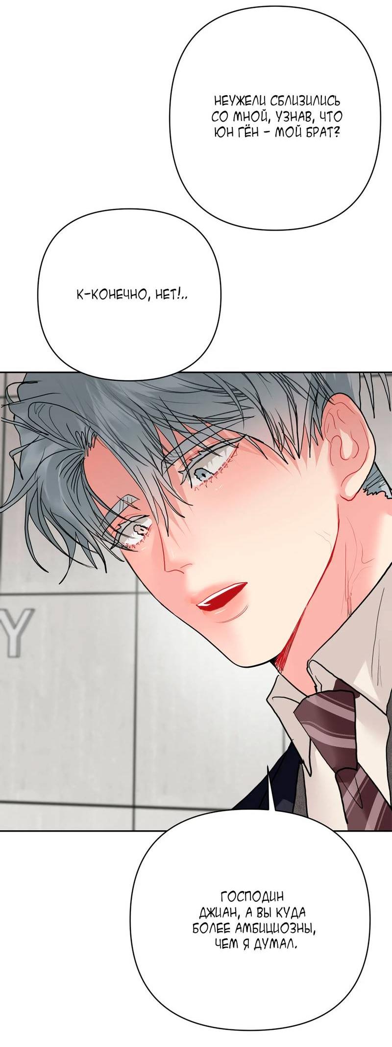 Манга Мятные конфеты - Глава 13 Страница 50