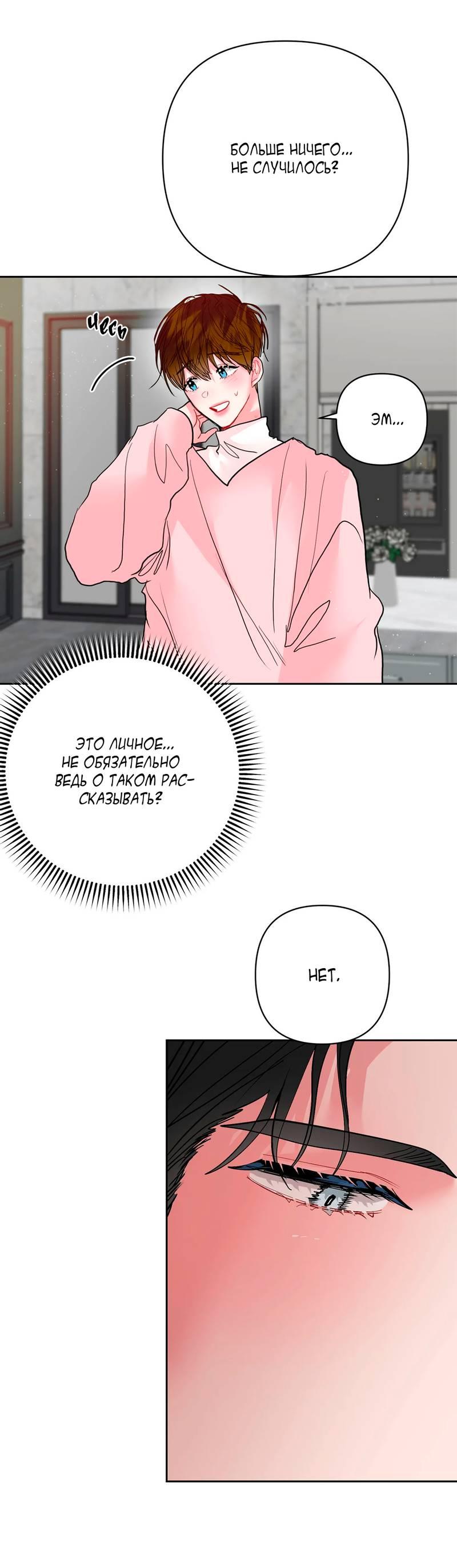 Манга Мятные конфеты - Глава 13 Страница 39