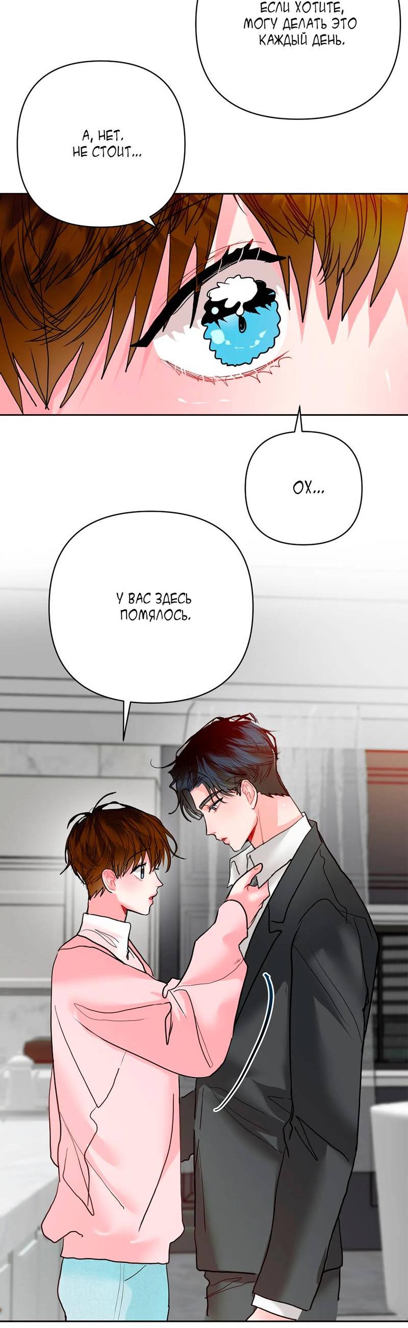 Манга Мятные конфеты - Глава 13 Страница 35