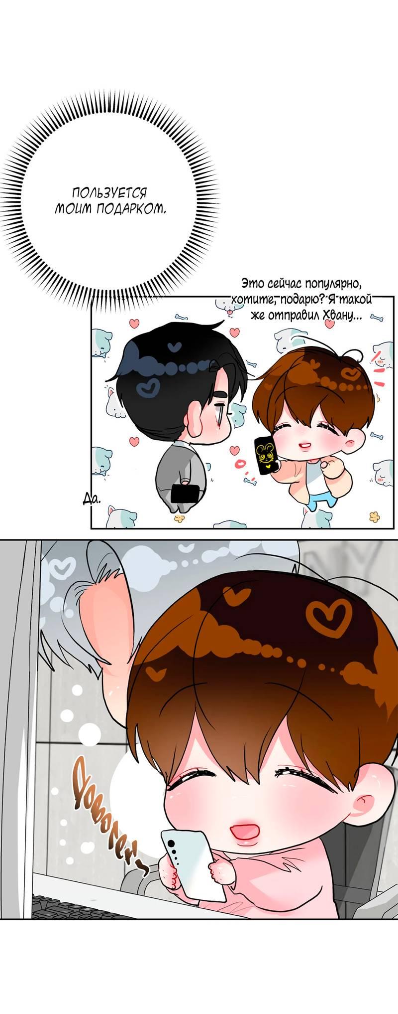 Манга Мятные конфеты - Глава 13 Страница 46