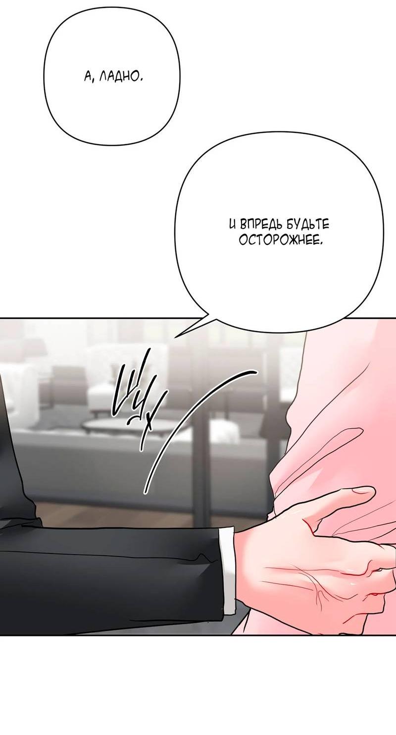 Манга Мятные конфеты - Глава 13 Страница 43