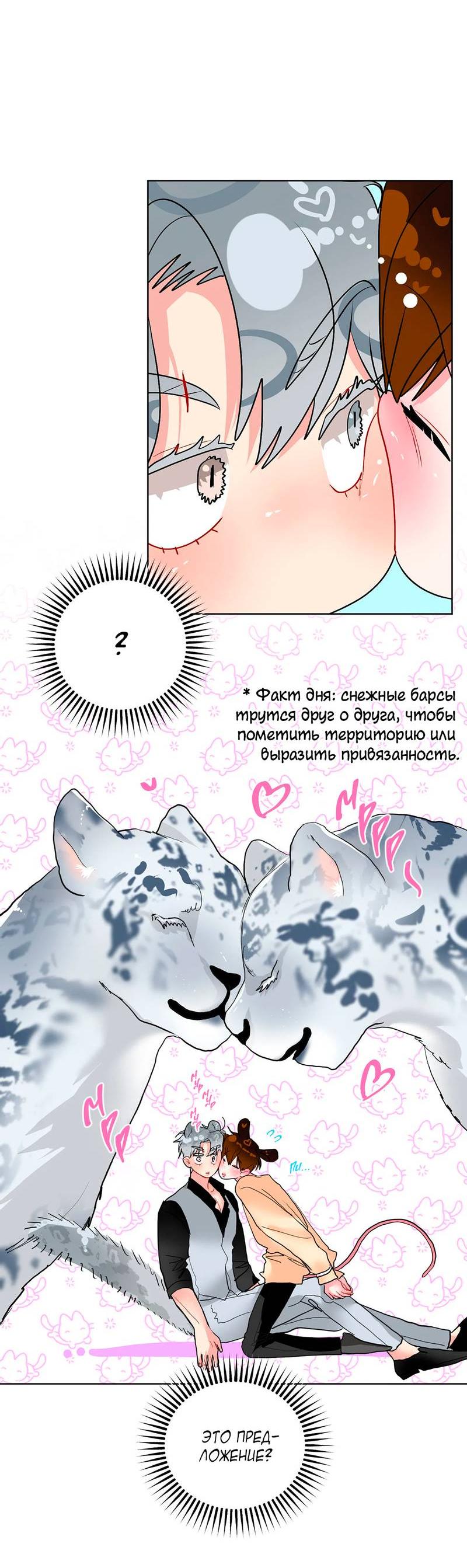 Манга Мятные конфеты - Глава 12.1 Страница 33