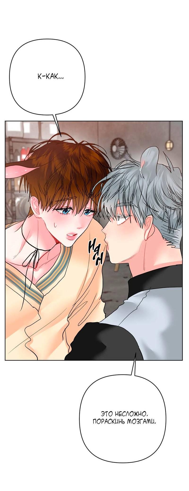 Манга Мятные конфеты - Глава 12.1 Страница 29