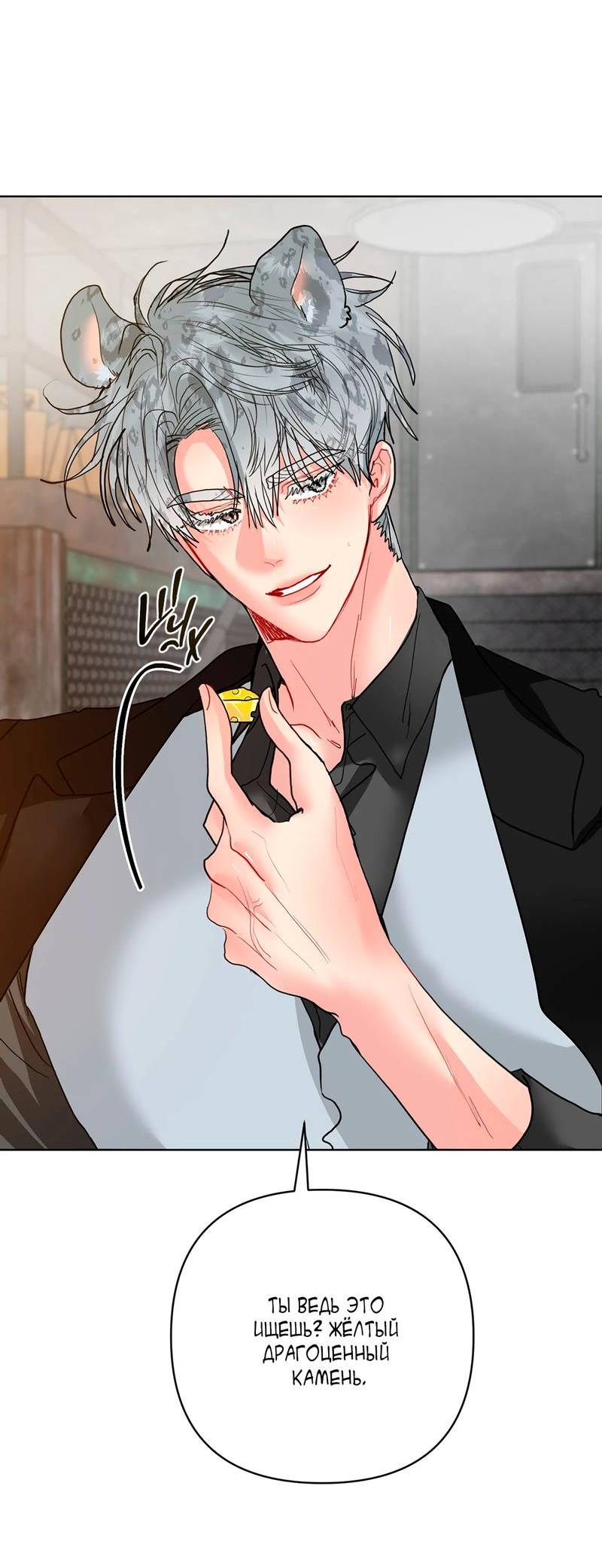 Манга Мятные конфеты - Глава 12.1 Страница 6