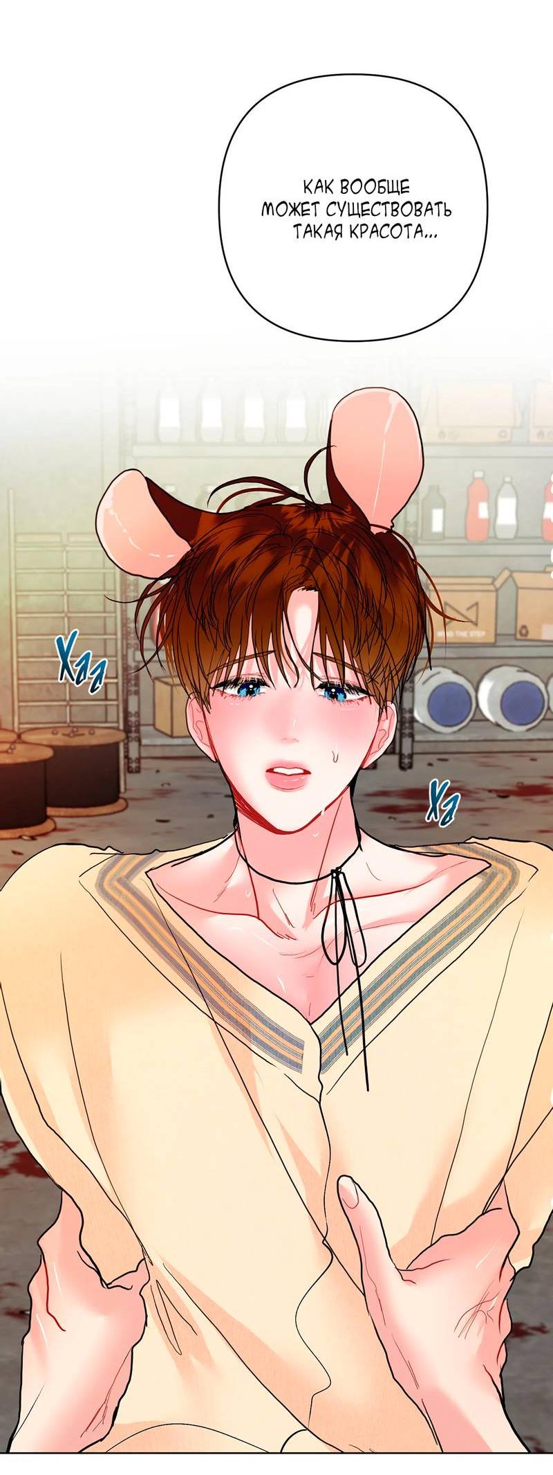 Манга Мятные конфеты - Глава 12.1 Страница 21