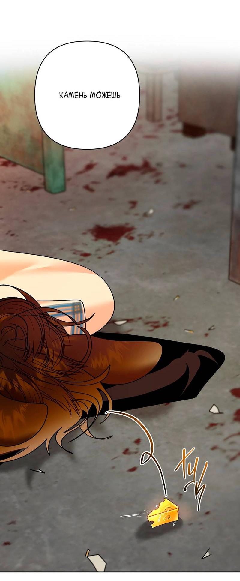 Манга Мятные конфеты - Глава 12.1 Страница 47