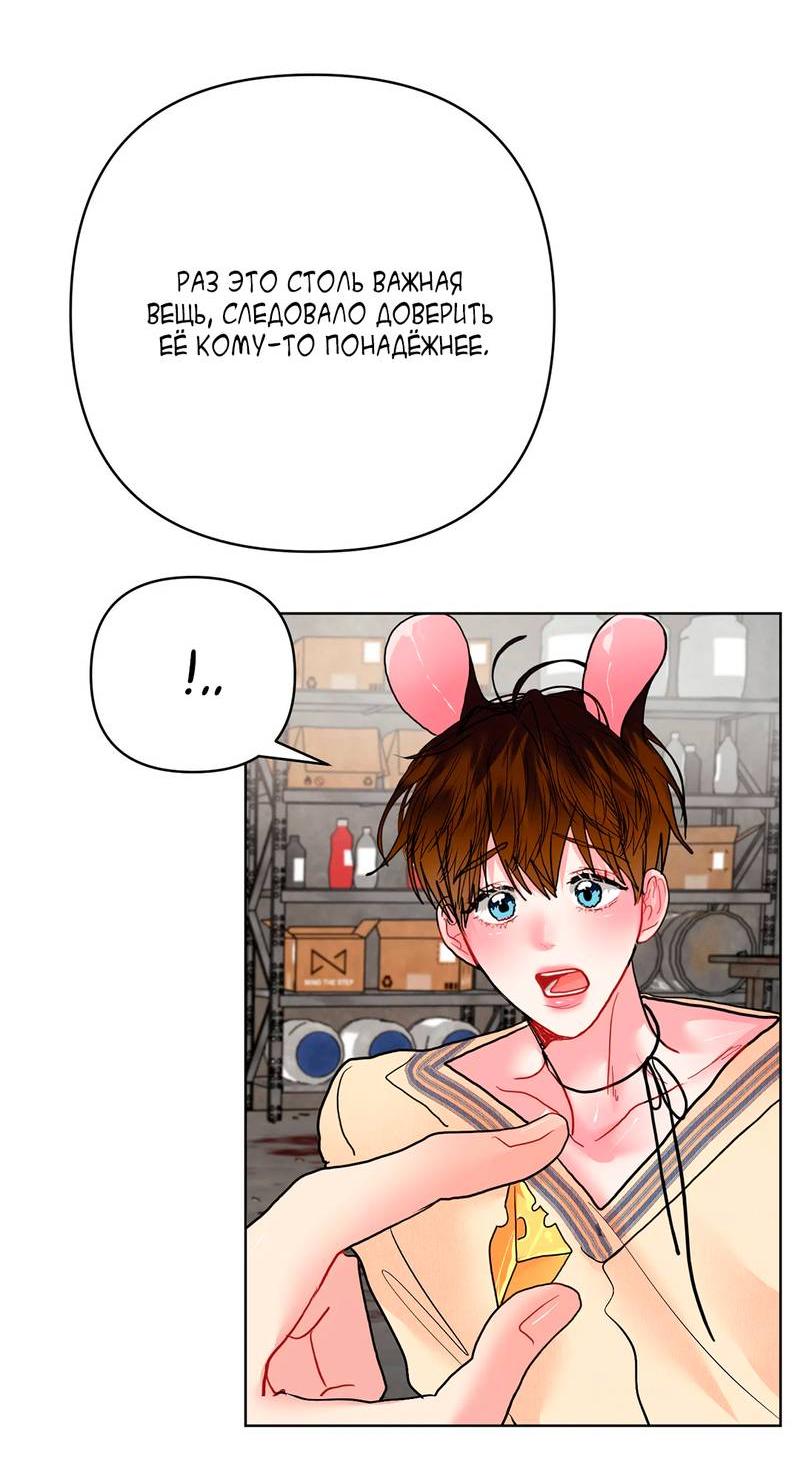 Манга Мятные конфеты - Глава 12.1 Страница 23