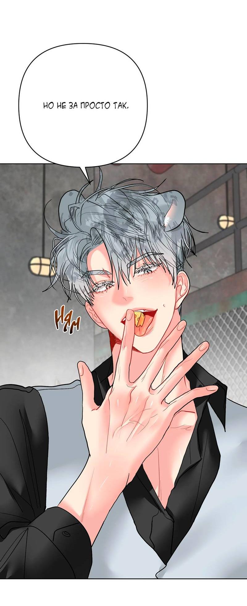 Манга Мятные конфеты - Глава 12.1 Страница 25