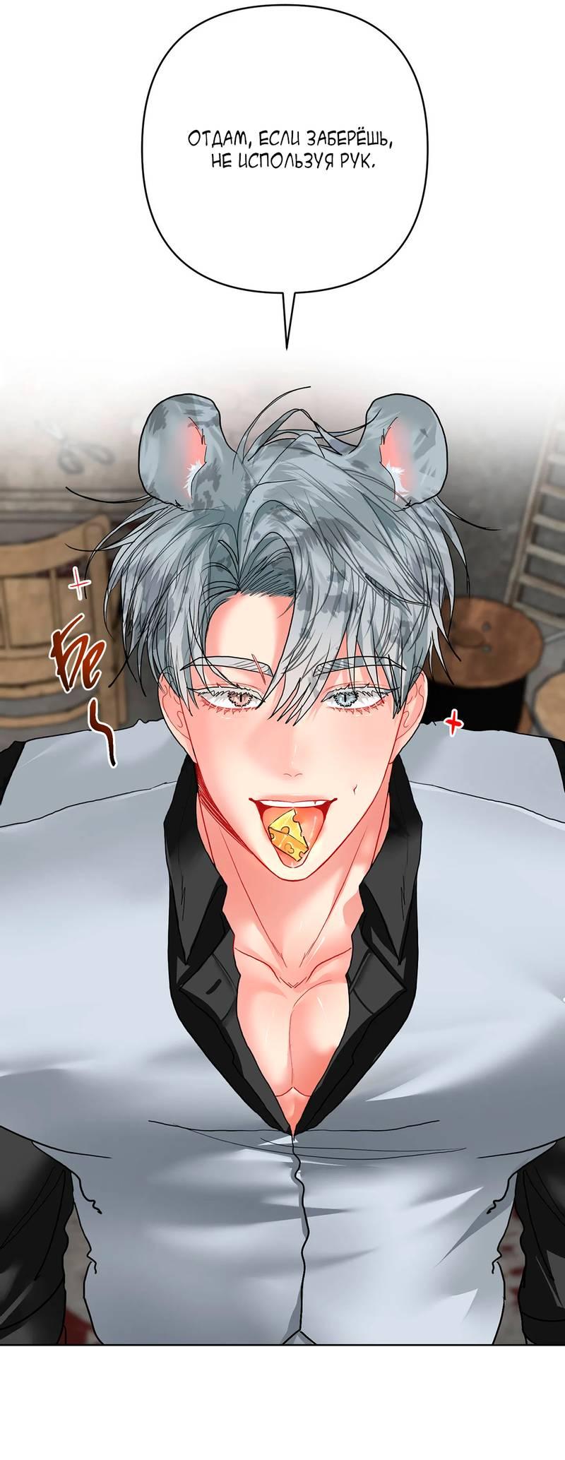 Манга Мятные конфеты - Глава 12.1 Страница 28