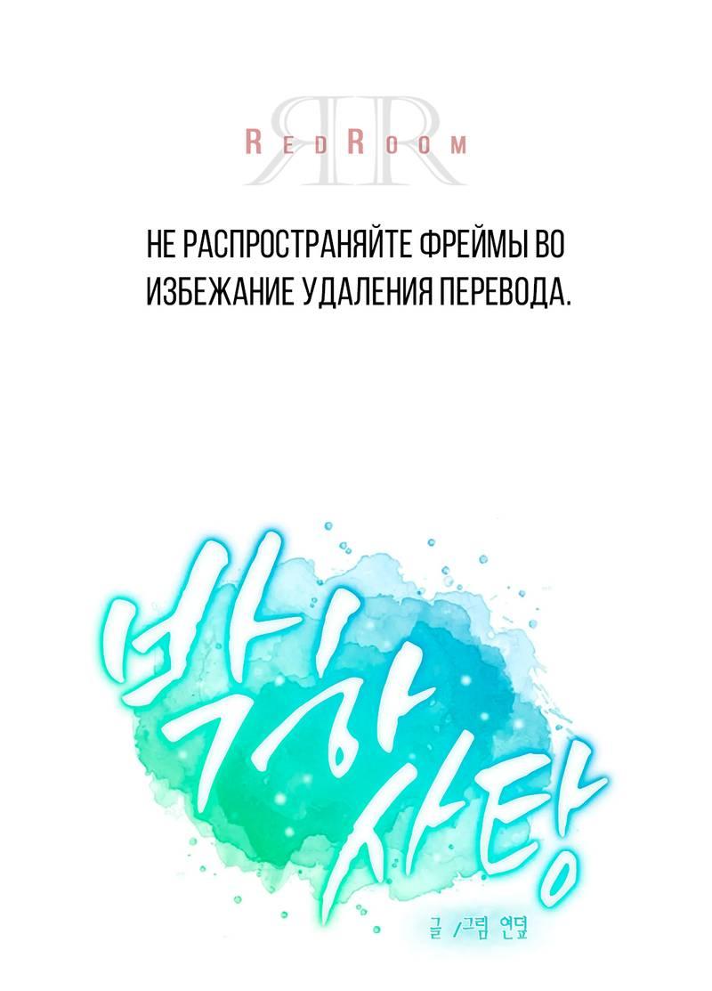 Манга Мятные конфеты - Глава 12.1 Страница 1