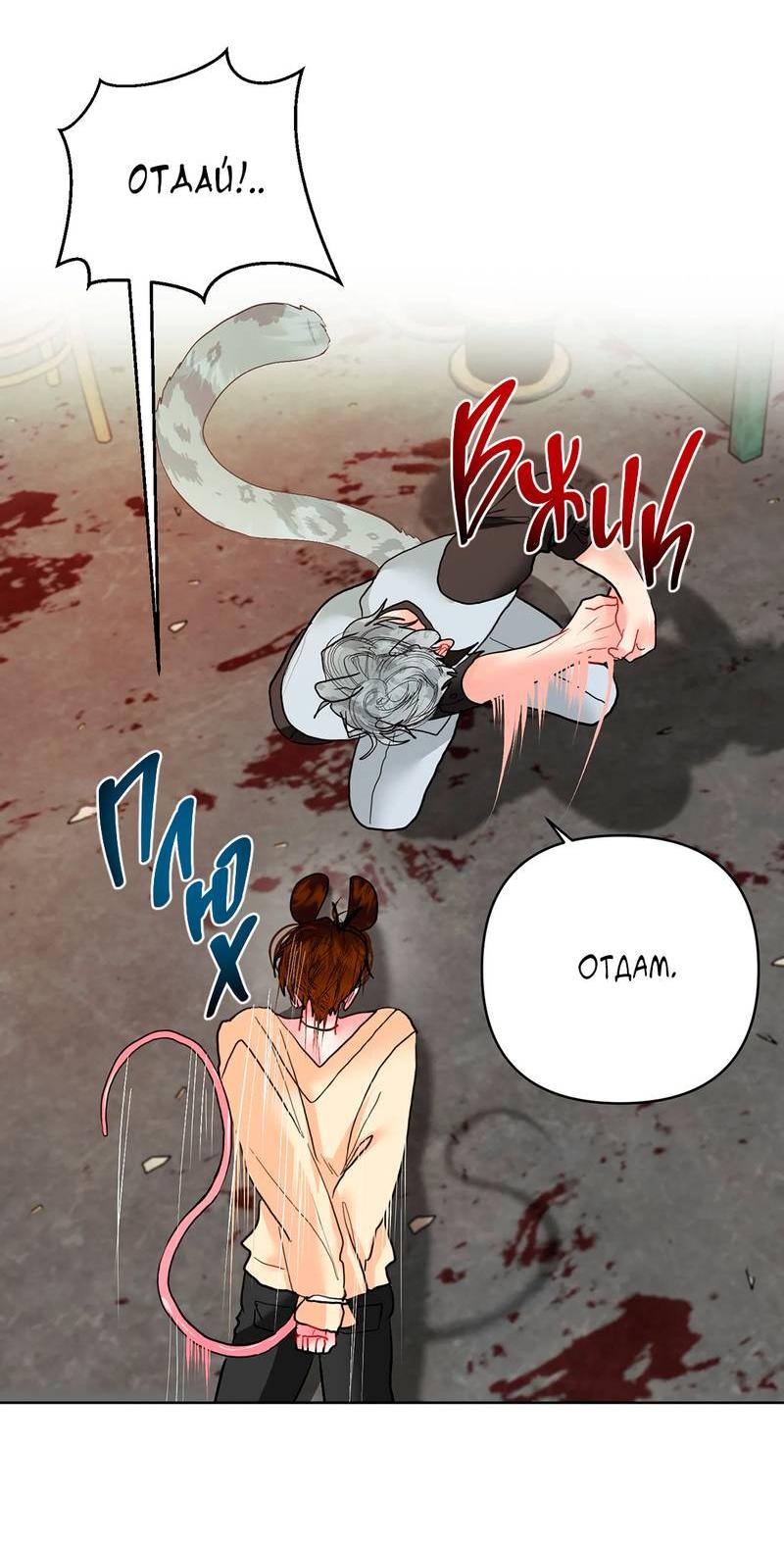 Манга Мятные конфеты - Глава 12.1 Страница 24