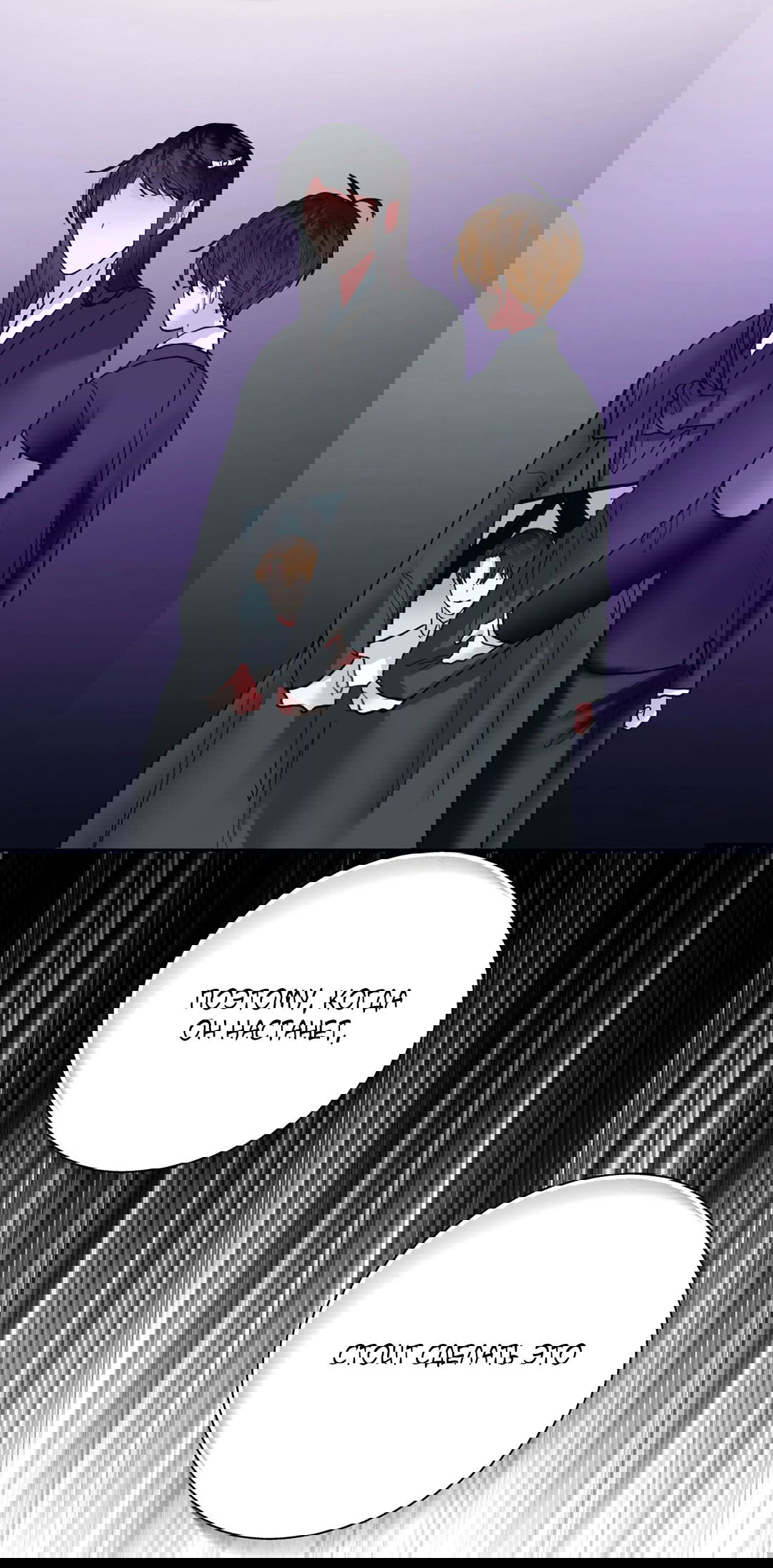 Манга Мятные конфеты - Глава 18 Страница 60