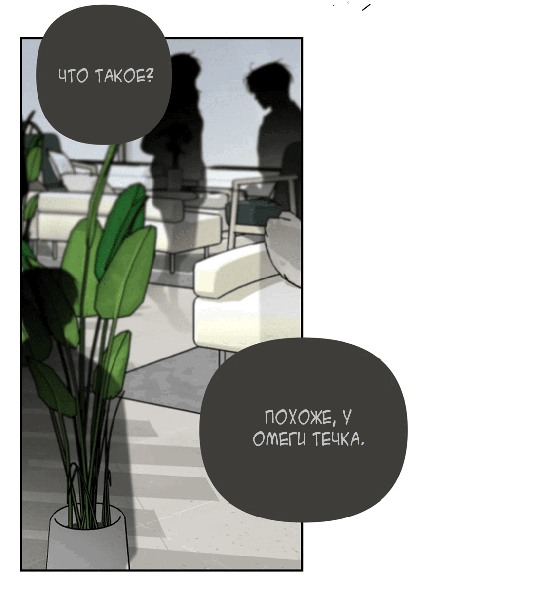 Манга Мятные конфеты - Глава 18 Страница 23