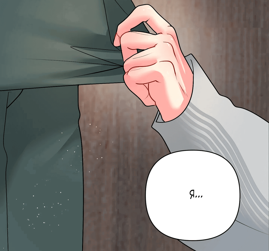 Манга Мятные конфеты - Глава 18 Страница 13