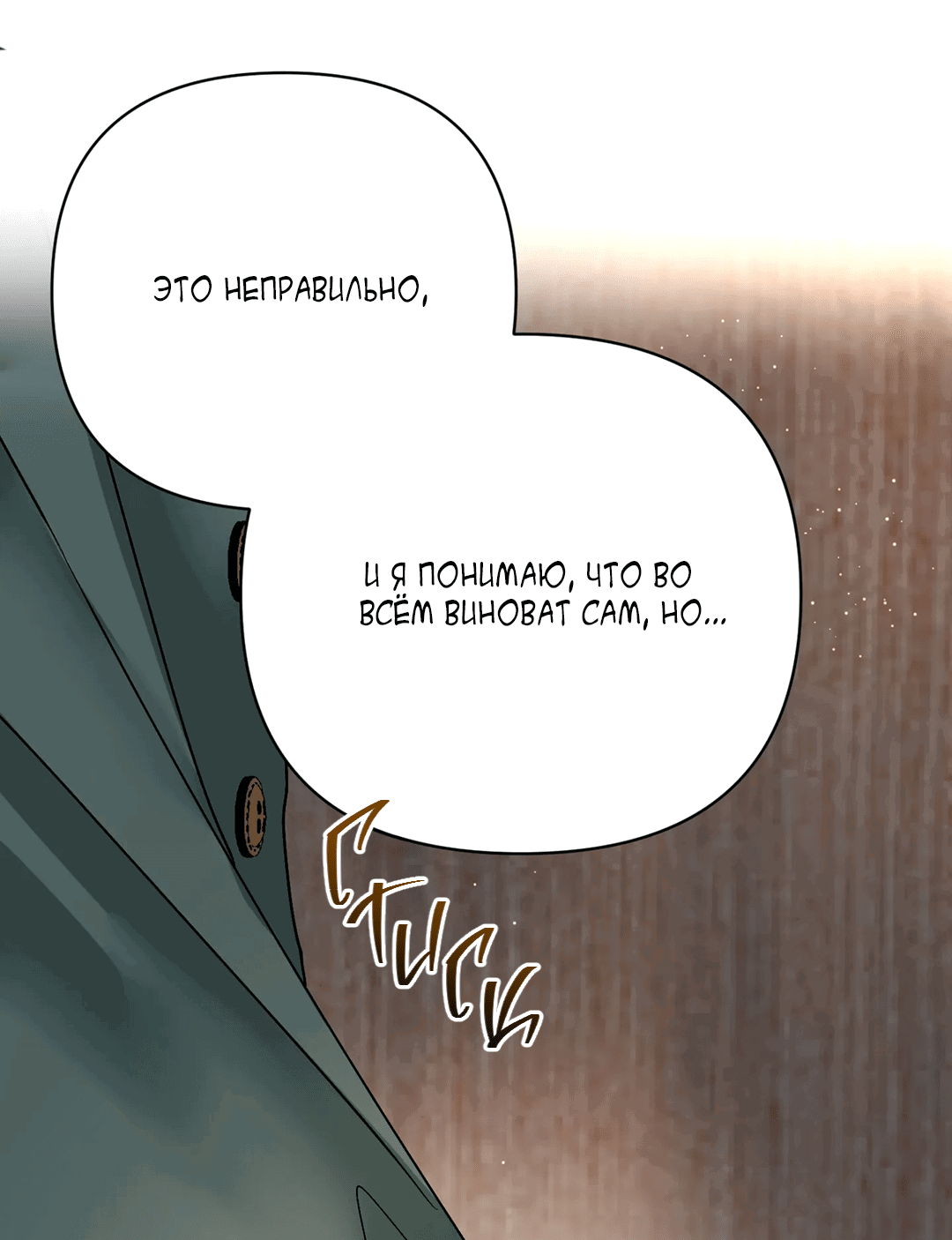 Манга Мятные конфеты - Глава 18 Страница 12