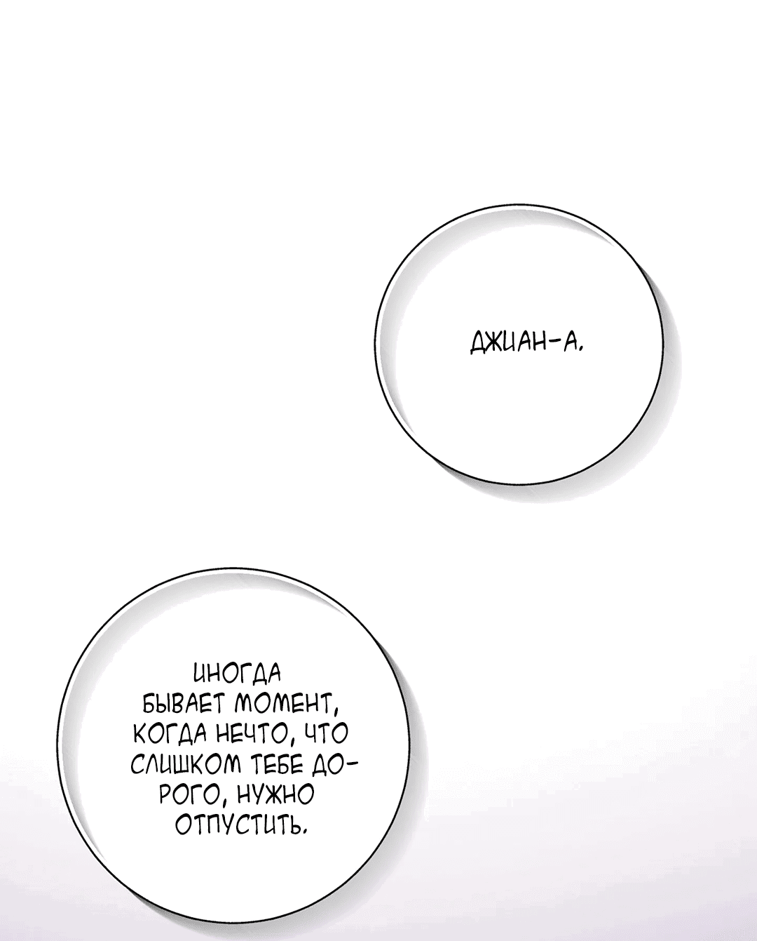 Манга Мятные конфеты - Глава 18 Страница 59