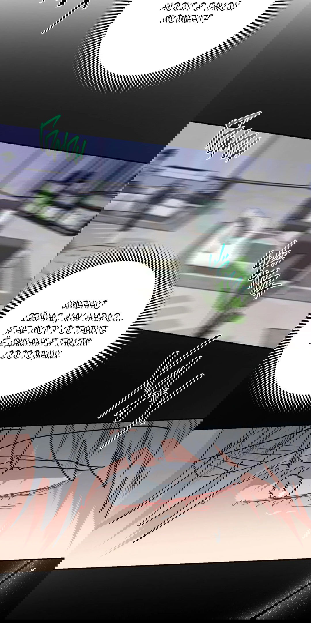 Манга Мятные конфеты - Глава 18 Страница 20