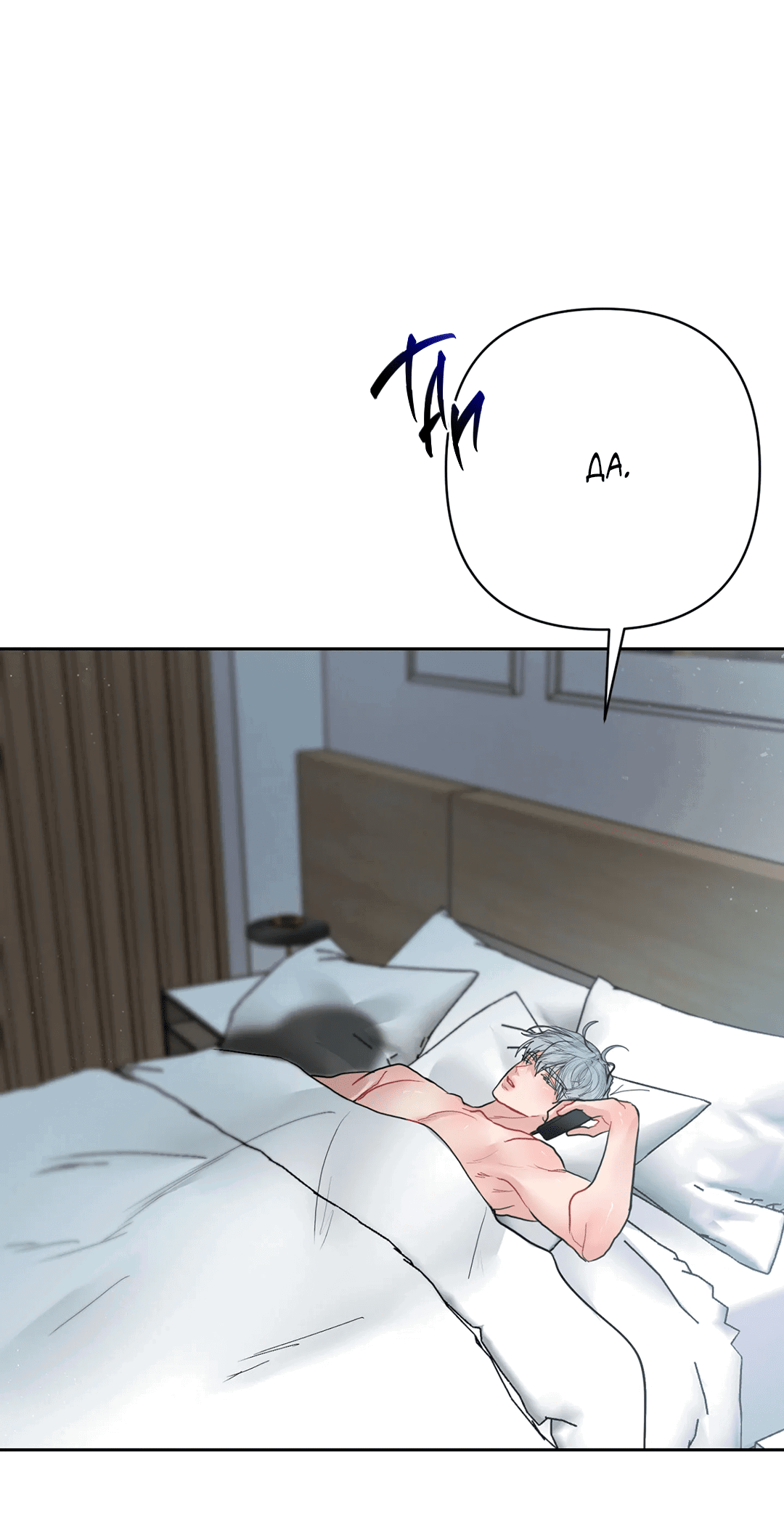 Манга Мятные конфеты - Глава 18 Страница 64