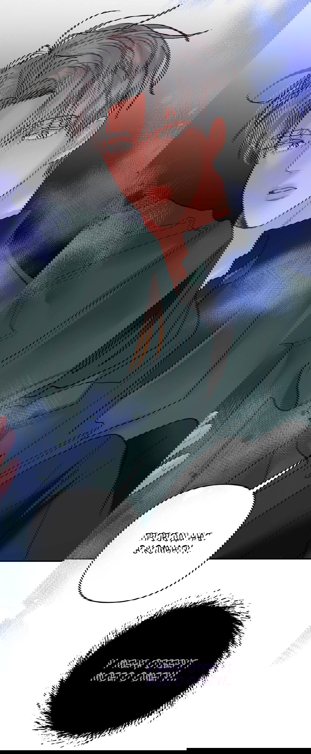 Манга Мятные конфеты - Глава 18 Страница 25