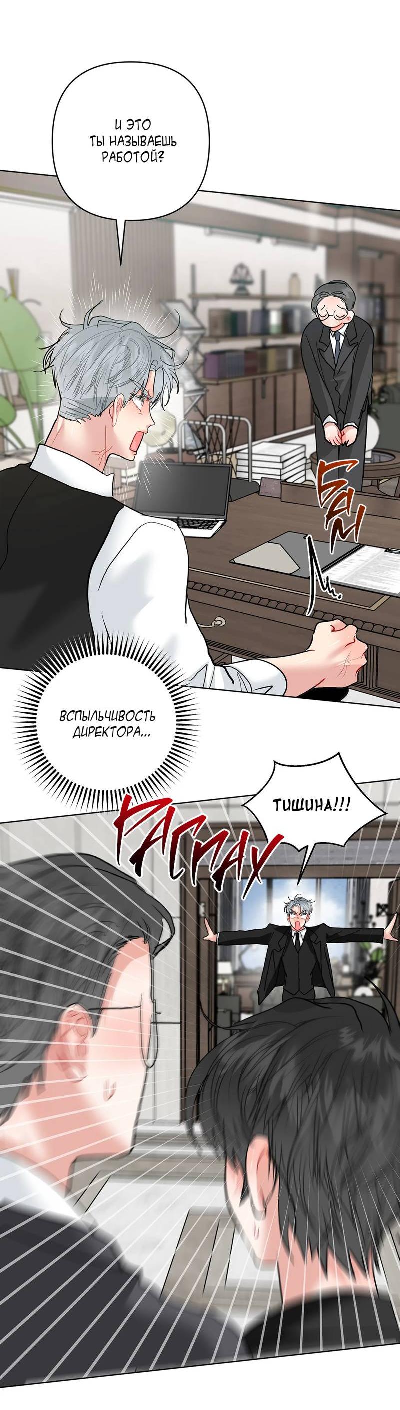 Манга Мятные конфеты - Глава 20 Страница 32