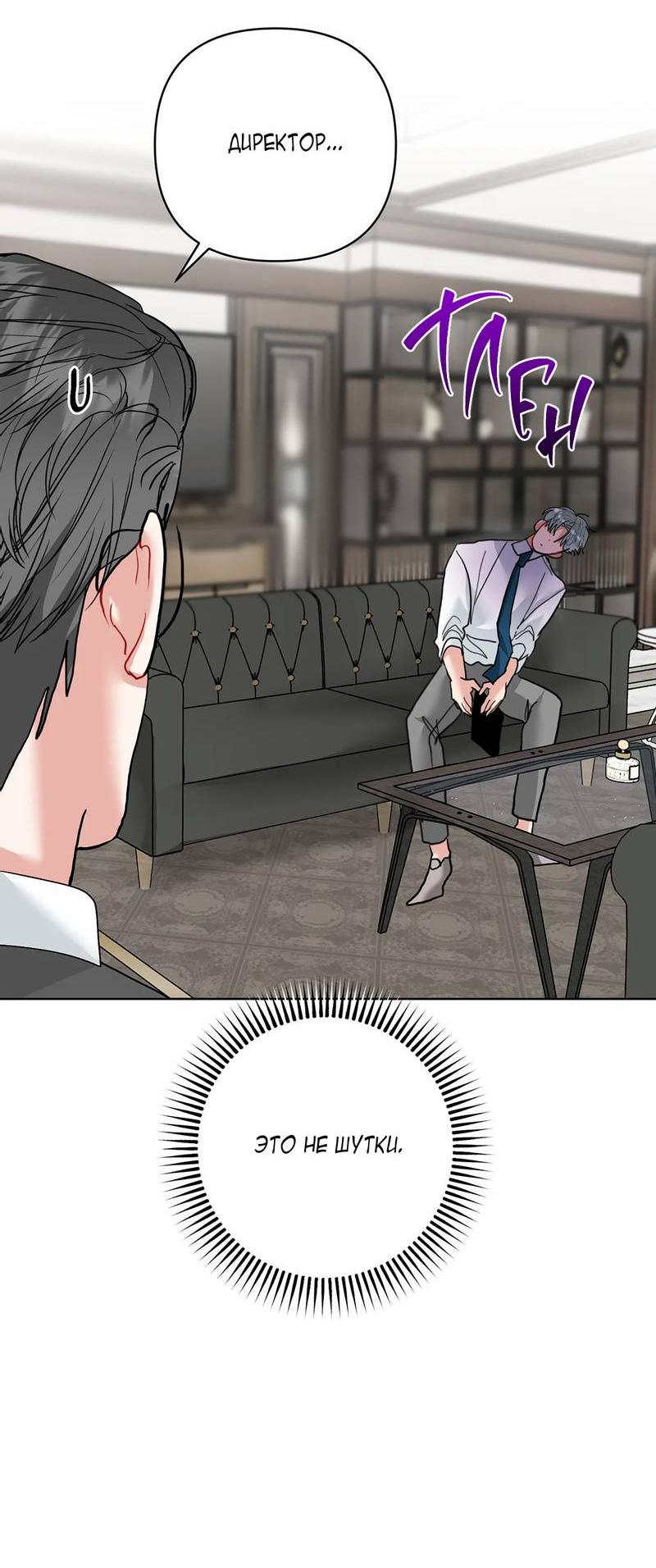 Манга Мятные конфеты - Глава 20 Страница 33