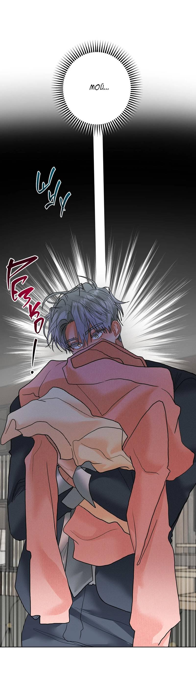 Манга Мятные конфеты - Глава 20 Страница 52