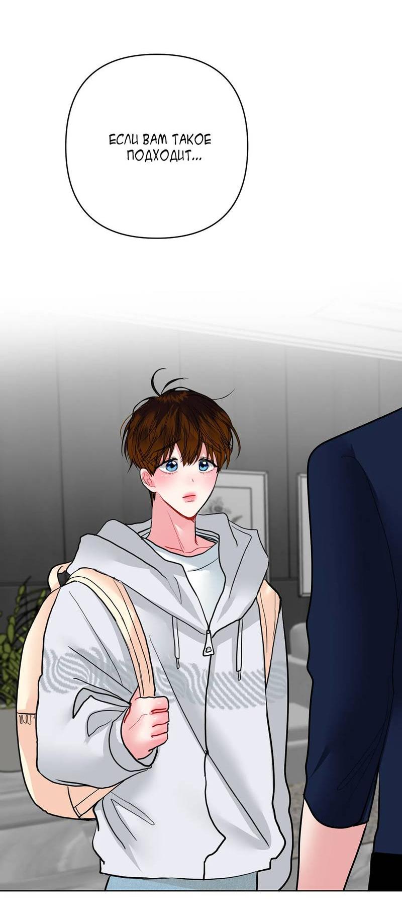 Манга Мятные конфеты - Глава 20 Страница 10