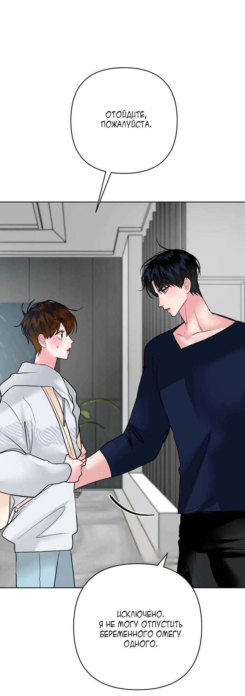 Манга Мятные конфеты - Глава 20 Страница 4