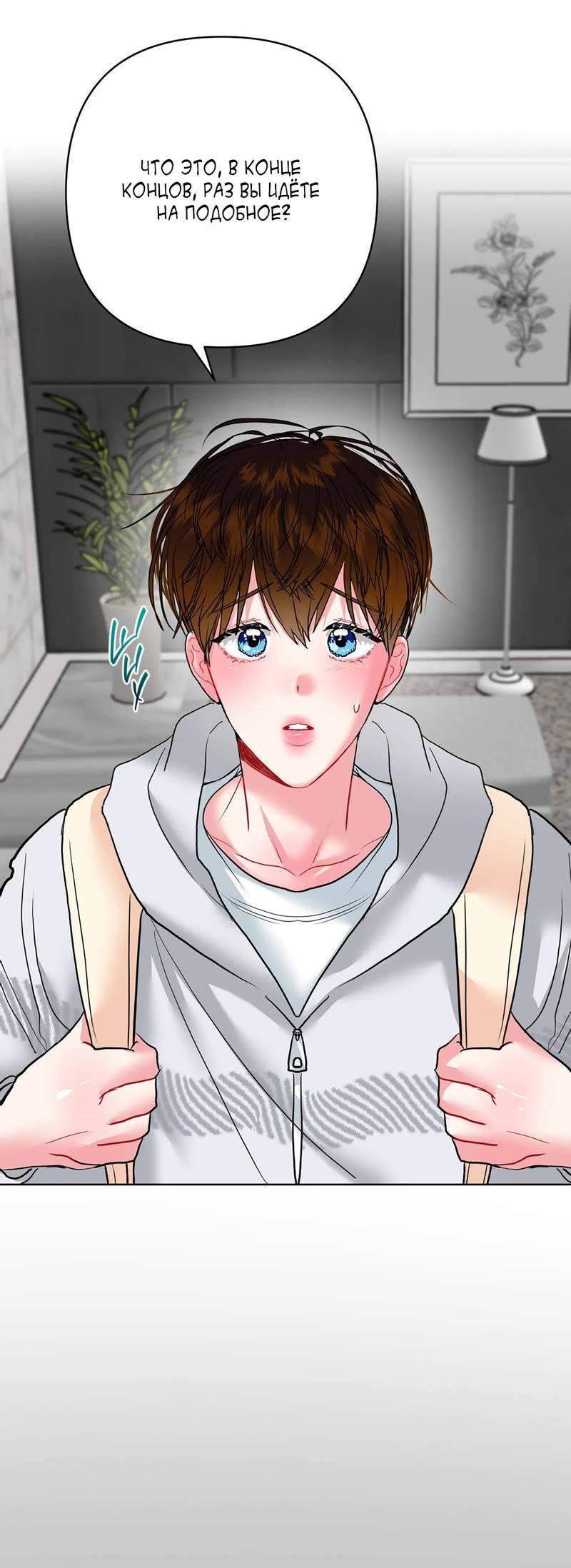 Манга Мятные конфеты - Глава 20 Страница 19