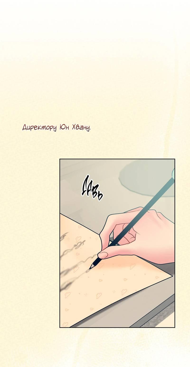 Манга Мятные конфеты - Глава 20 Страница 55