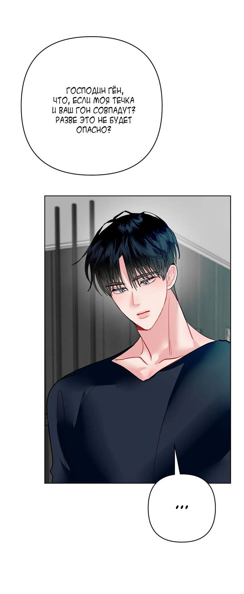 Манга Мятные конфеты - Глава 20 Страница 12