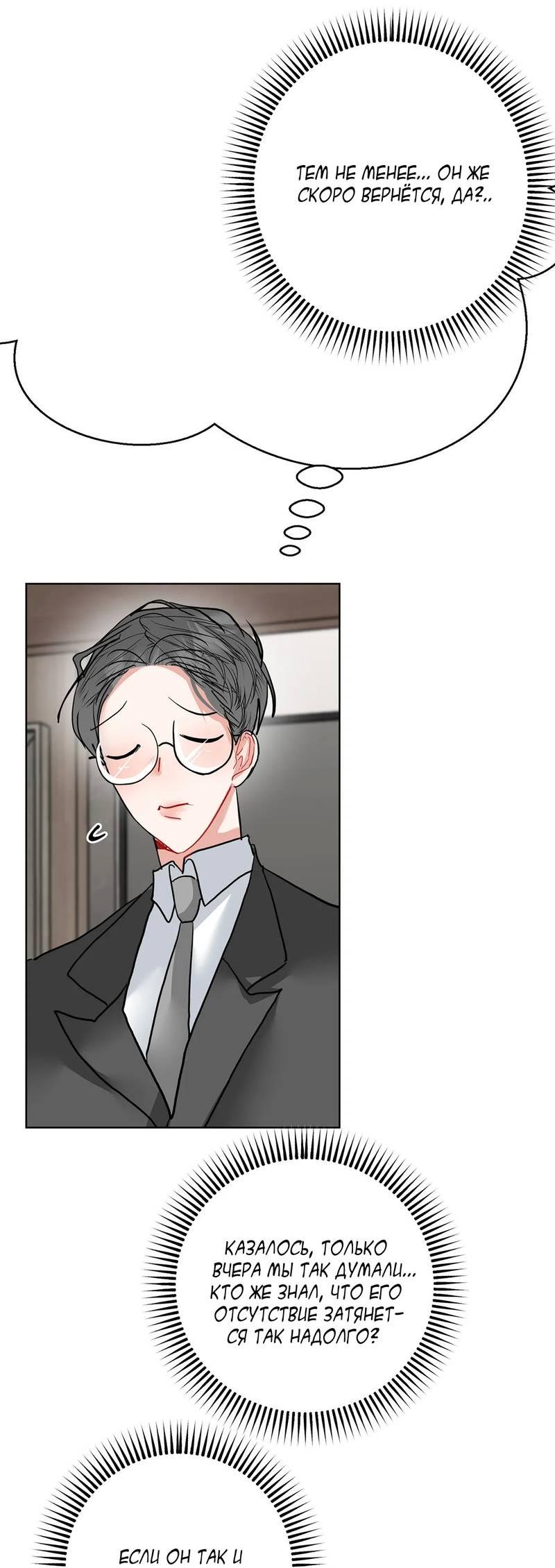 Манга Мятные конфеты - Глава 20 Страница 35