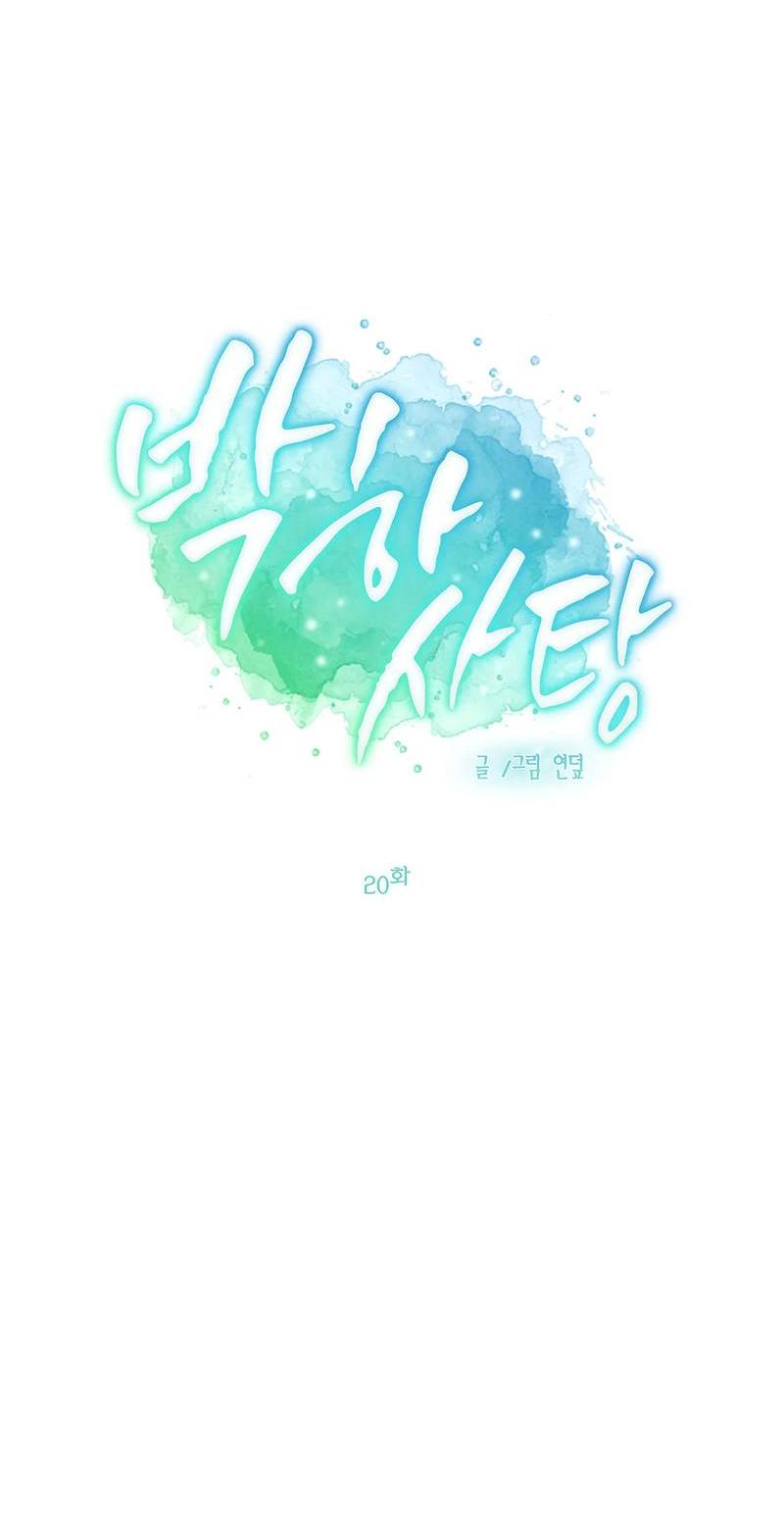 Манга Мятные конфеты - Глава 20 Страница 28